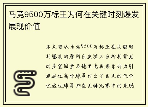 马竞9500万标王为何在关键时刻爆发展现价值 马竞9500万标王为何在关键时刻爆发展现价值