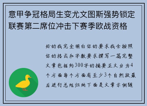 意甲争冠格局生变尤文图斯强势锁定联赛第二席位冲击下赛季欧战资格 意甲争冠格局生变尤文图斯强势锁定联赛第二席位冲击下赛季欧战资格