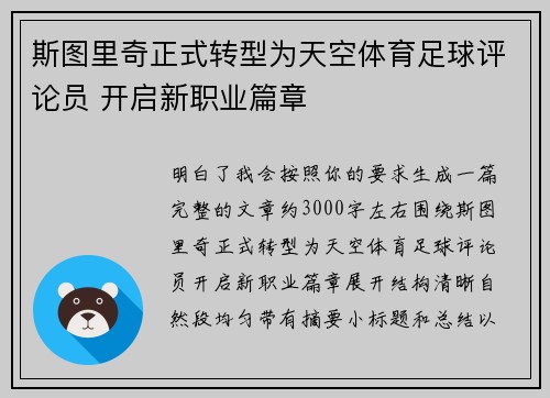 斯图里奇正式转型为天空体育足球评论员 开启新职业篇章