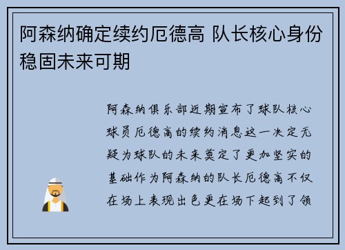 阿森纳确定续约厄德高 队长核心身份稳固未来可期